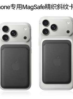 适用苹果Apple原装Magsafe精织斜纹官款布料卡包iPhone17promax新款磁吸16Pro动画卡套15ProMax背贴Air卡夹