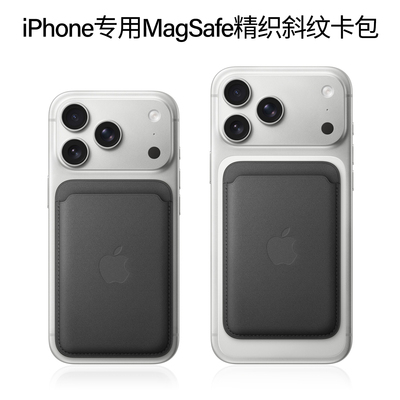 适用苹果Apple原装Magsafe精织斜纹官款布料卡包iPhone17promax新款磁吸16Pro动画卡套15ProMax背贴Air卡夹