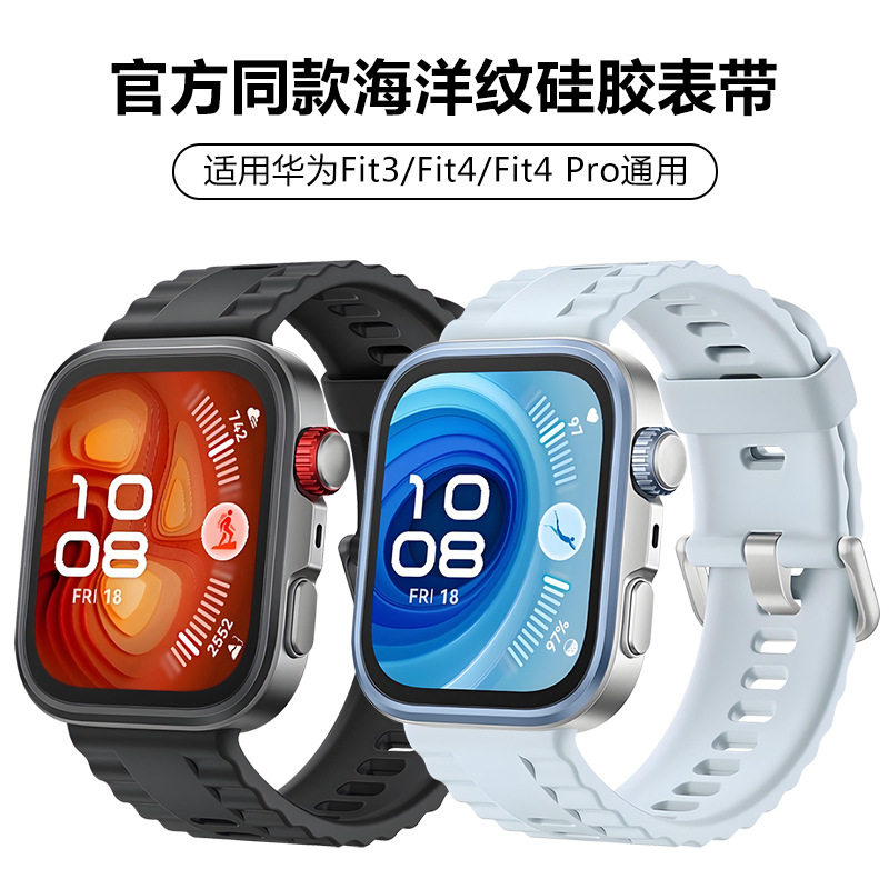 适用华为Fit4/4Pro手表表带Watch Fit3官方款海洋纹硅胶防水表带