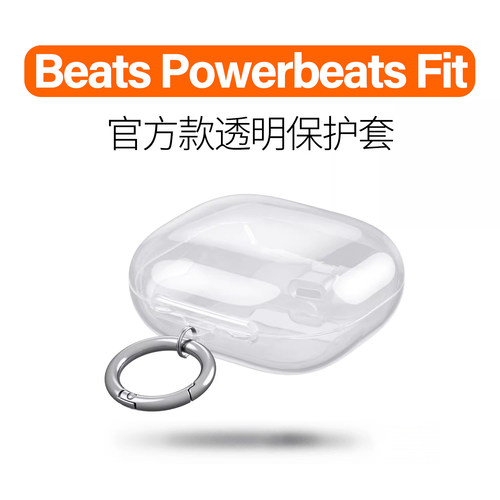 适用魔音Beats Powerbeats fit新款全包透明保护套Power Beats Fit运动耳机壳无线蓝牙收纳盒纯色tpu软壳