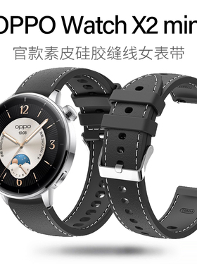 适用OPPOWatchX3mini官方款素皮硅胶缝线女表带华为GT4/5Pro腕带