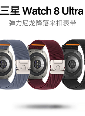 适用三星Galaxy Watch8代弹力尼龙8Classic降落伞Ultra2卡扣表带