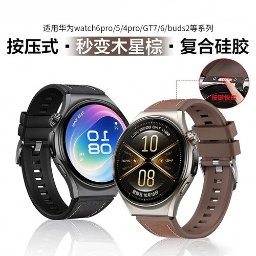 适用华为Watch6pro表带buds2按压款GT7真皮复合硅胶GT6/5官方同款