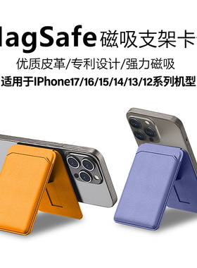 适用苹果iPhone17pro max磁吸支架背贴16Promax卡包MagSafe磁吸真皮革卡包15Pro插卡钱包式14支架卡套