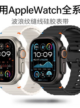 适用苹果Ultra3/2表带AppleiWatchS11缝线s9波浪SE硅胶s10手表带