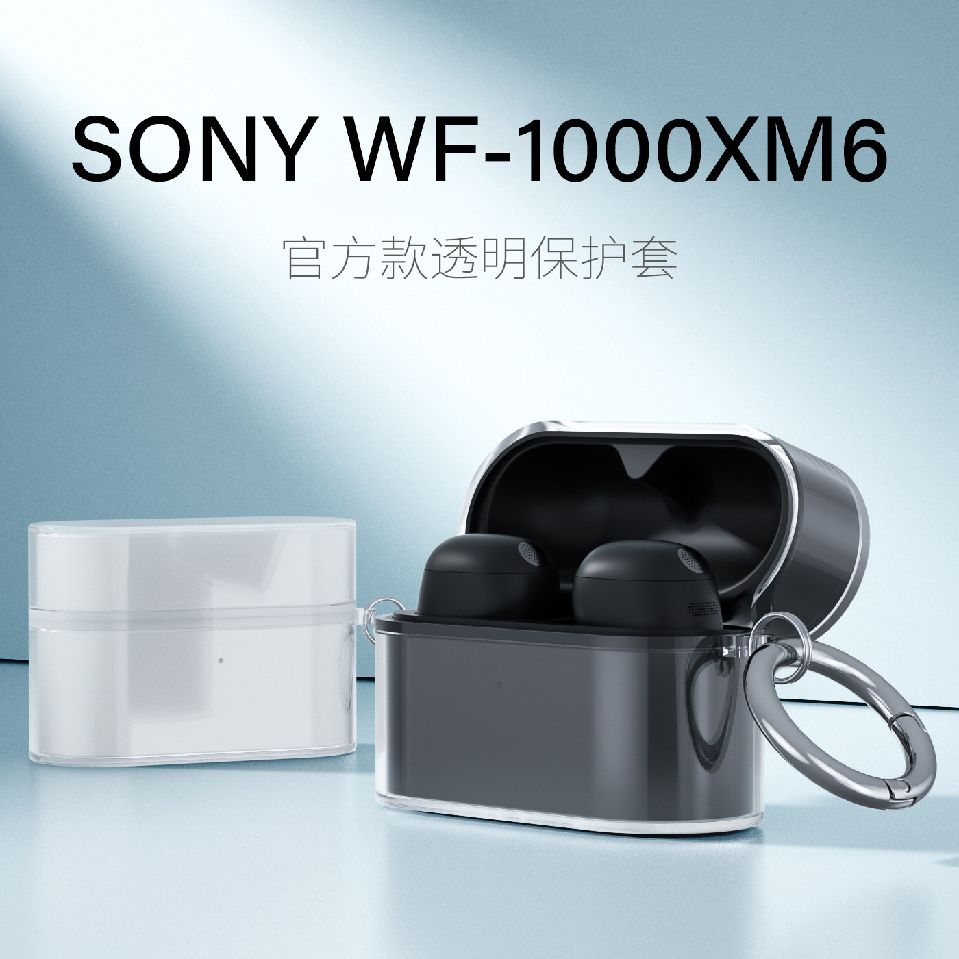 新品适用索尼WF1000-XM6耳机壳全包高透SONY保护套tpu透明防摔收纳软壳
