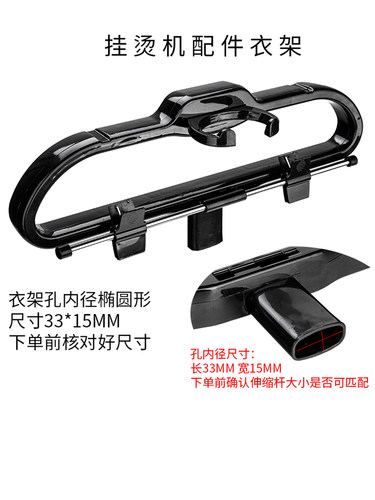 通用型挂烫机方扁单杆衣架