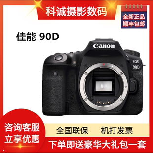 90D EOS Canon 200套机 佳能 专业级高级单反相机高清家用旅游