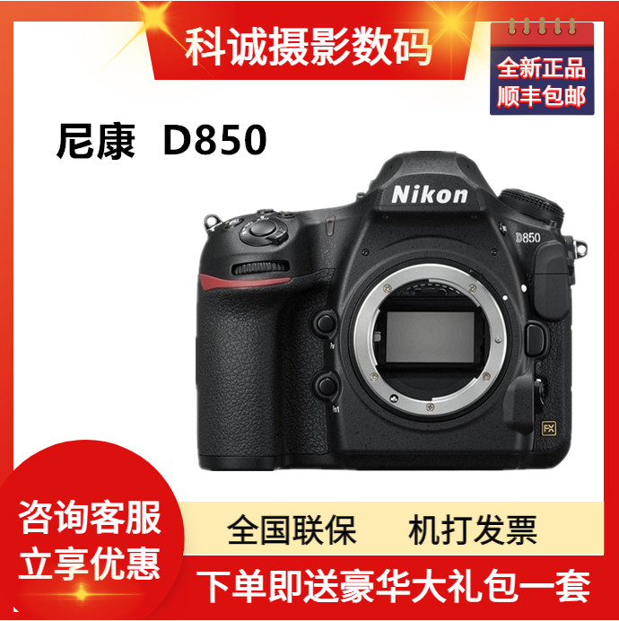 nikon/尼康d850单机 套机24-70专业全画幅高清数码单反照相机d850