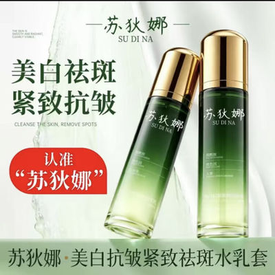苏狄娜抗皱美白水乳i1苏狄娜抗皱美白水乳i1 HYMEYS酵母水乳套盒