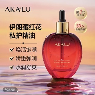 AKALU阿卡露藏红花私护精油女性私密处 升级版 律菲藏红花精油