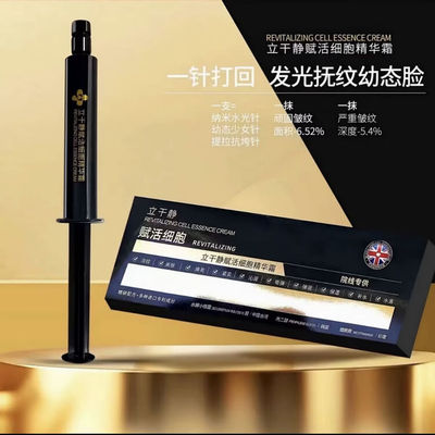 立干静赋活细胞霜立干静赋活细胞霜 香芙儿胶原蛋白活肽抗皱乳