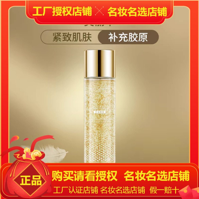美丽伞黄金胶原多肽精萃水 全新升级加强版 英菲雅诗玻色因精华水