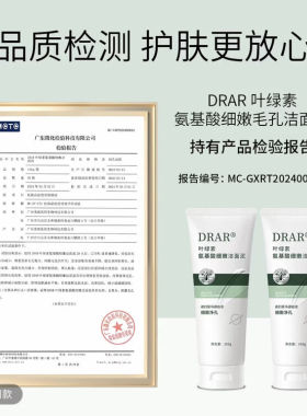 DRAR叶绿素洗面奶学生党去痘去油正品 DRKR叶绿素氨基酸洗面奶