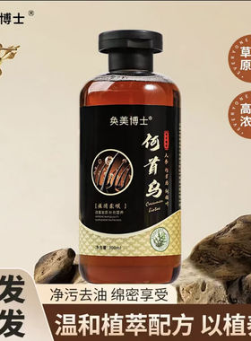 土方专享XP奂美博士何首乌洗发水拍一发三 妆芝颜何首乌洗发水