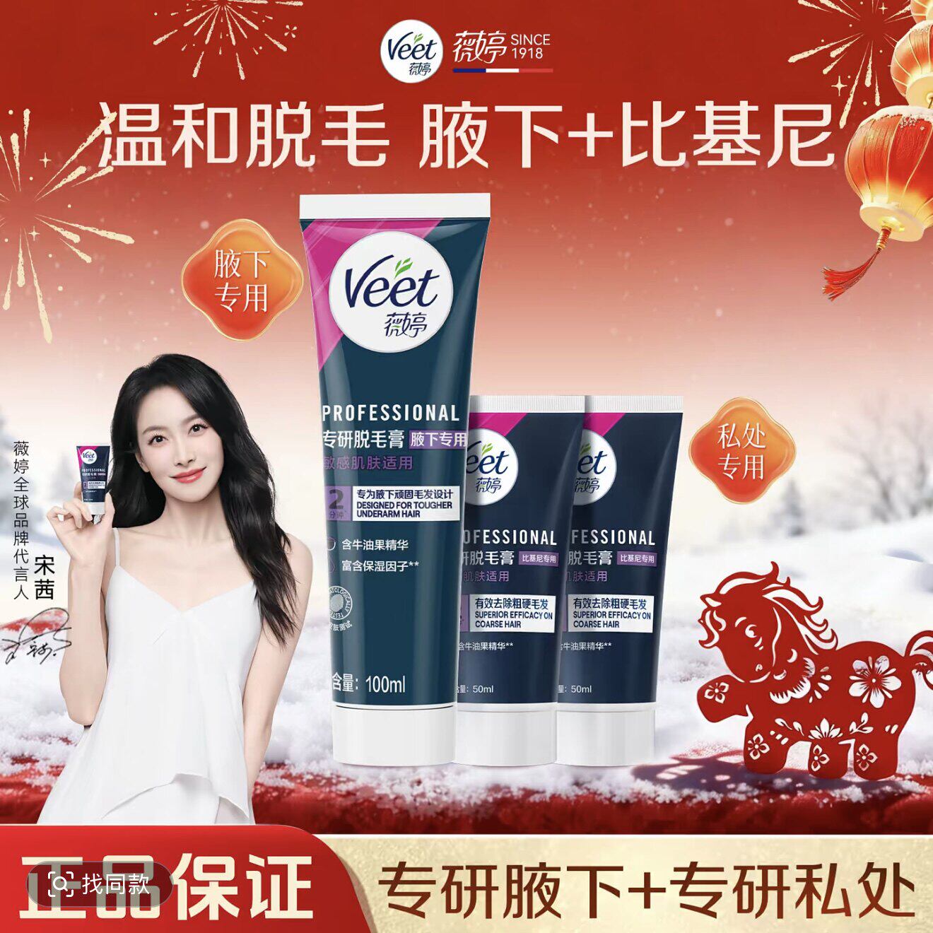 薇婷温和型升级保湿脱毛膏官方正面部护理套装