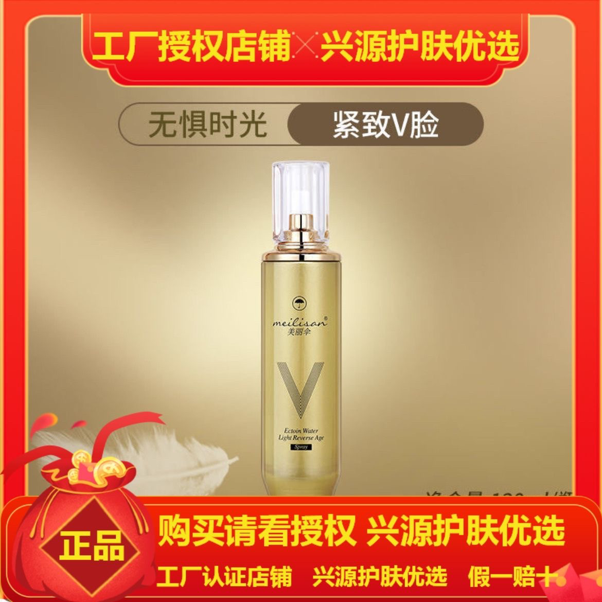 美丽伞依克多因水光逆龄喷雾JB28 美丽伞依克多因水光逆龄喷雾JB2