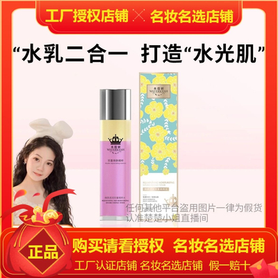 水蔻妍焕颜透润双重精粹水仙女水 全新升级版 真怡美精华仙女水