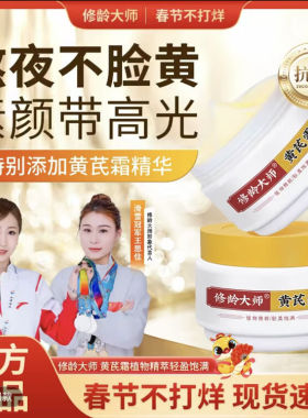 修龄大师黄氏霜改善暗黄粗糙细纹提亮 倾龄美颜黄氏霜改善暗黄
