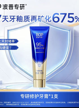 BOP修护牙膏羟基磷灰石抗敏含氟热销zb LVSPV美白修护牙膏