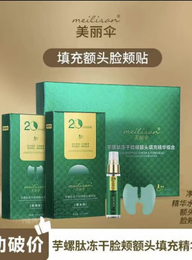 美丽伞填充贴精华组合美丽伞填充贴精华 井尚韩纪填充贴精华组合