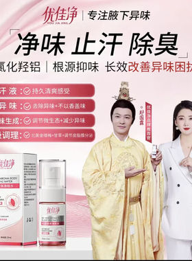 优佳净氯化羟铝露净味水腋下温和止汗 氯倾玲化羟铝止汗露