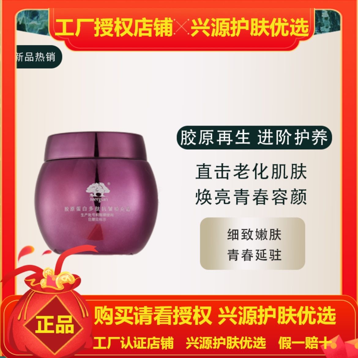 涛哥专属Mergian胶原蛋白多肽抗皱填充霜 升级版 zib胶原蛋白霜