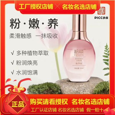 粉紧精华液淡化小花园色素熊熊粉嫩如初植物精全新升级MOIKA