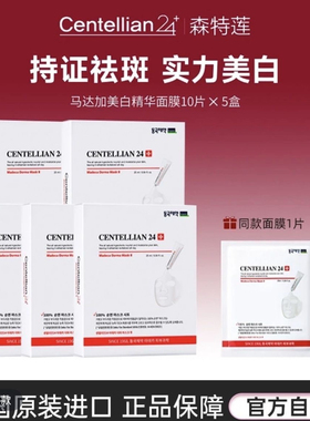 子豪&琳琳森特莲马达加美白祛斑精华 新款升级版韩美肌补水面膜