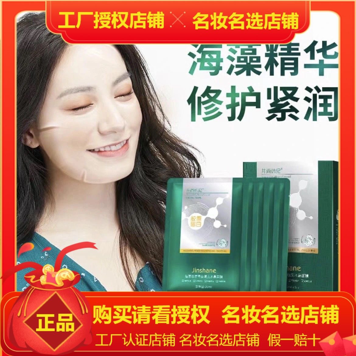 KKK主播同款井尚韩纪胶原蛋白水晶填充面膜 井尚韩纪胶原蛋白面膜,美容护肤/美体/精油,面部护理套装,淘宝优惠券,粉丝福利购,淘宝优惠卷