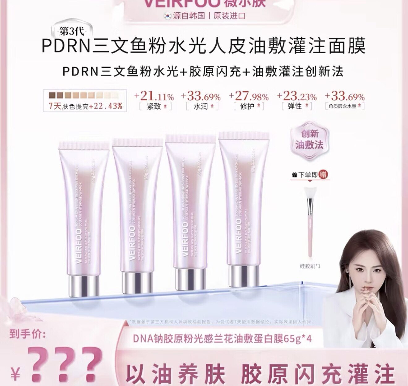 小云儿专属韩国进口PDRN三文鱼粉水光胶原 韩姬连DAn胶原面膜
