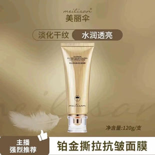 3瓶 贝玲美撕拉面膜 美丽伞铂金大拉皮黄金撕拉面膜 升级版