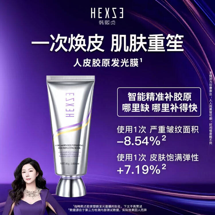 膜韩熙贞胶原塑颜发光面膜到手四面部护理套装