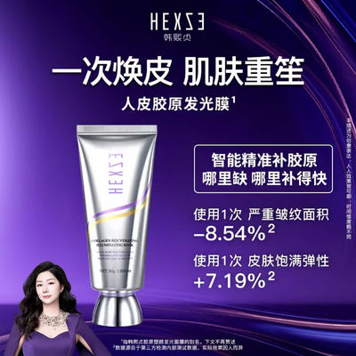 膜韩熙贞胶原塑颜发光面膜到手四支 DDBSHIY胶原蛋白面膜