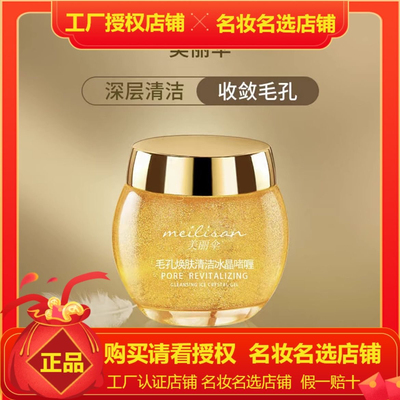 美丽伞毛孔焕肤清洁冰晶 全新升级加强版 时尚小屋毛孔清洁冰晶