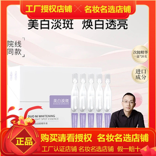 日用必扬朵旎烟酰胺美白淡斑次抛 全新升级版 澳芙雪倾龄377次抛