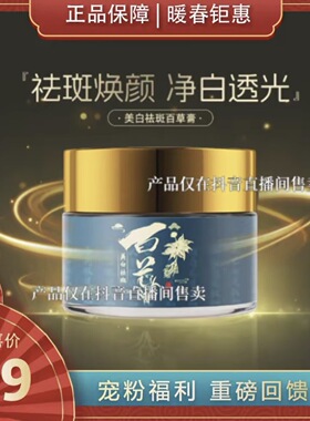 百草膏加强版祛斑美白娅芝美乐msYM             柏束美白祛斑霜