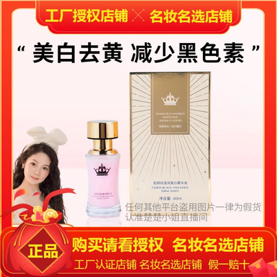 肌妍纯滢润美白菁华液发光精华 全新升级版 贝玲美美白祛斑精华液