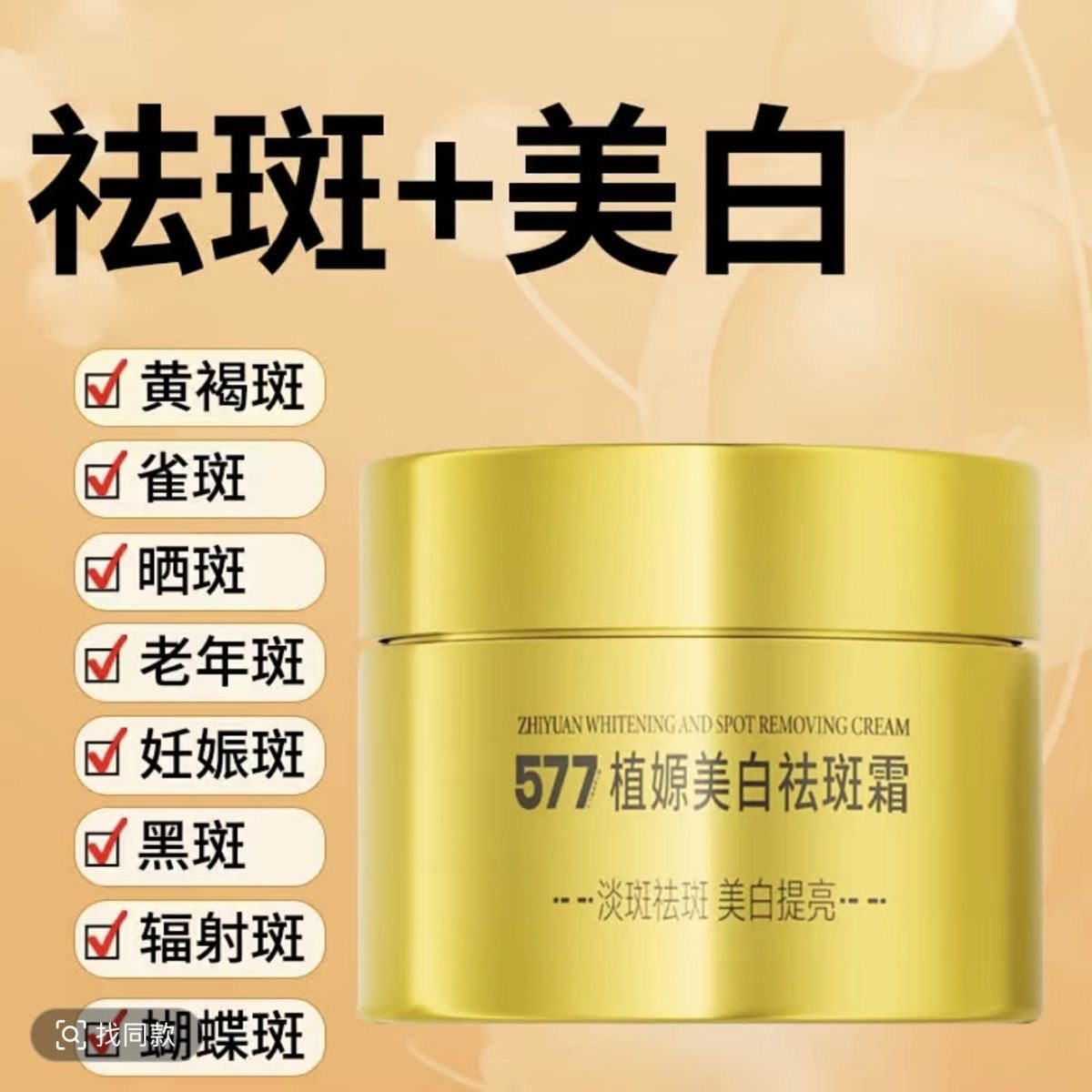 植嫄美白祛斑霜植嫄美白祛斑霜 升级版 南京同仁堂美白祛斑霜正品,美容护肤/美体/精油,面部护理套装,淘宝优惠券,粉丝福利购,淘宝优惠卷