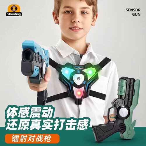 儿童镭射枪红外线对战激光枪真人CS吃鸡男孩装备声光枪电动玩具枪