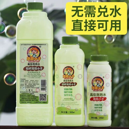 儿童无毒浓缩液泡泡水泡泡液