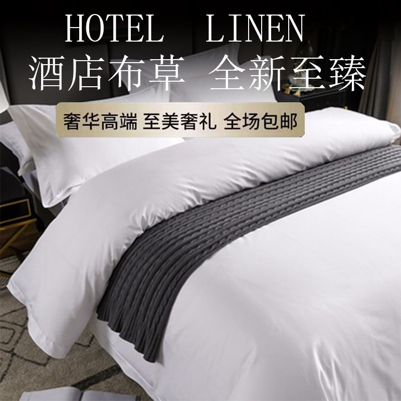 酒店布草四件套纯棉贡缎宾馆民宿公寓客房纯白贡缎提花床上用品