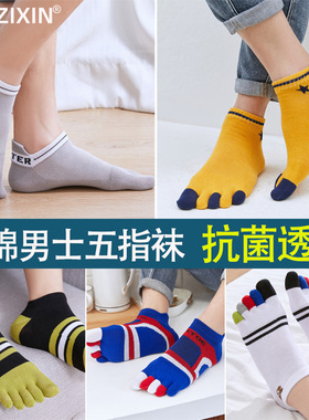 五指袜男纯棉春夏短筒分趾船袜中统男士透气干爽脚趾袜子防臭