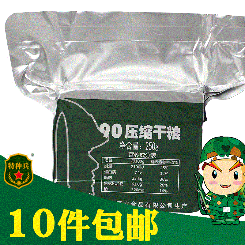 10件包郵戶外90壓縮餅干761干糧09壓縮M09戶外食品M13干糧合集
