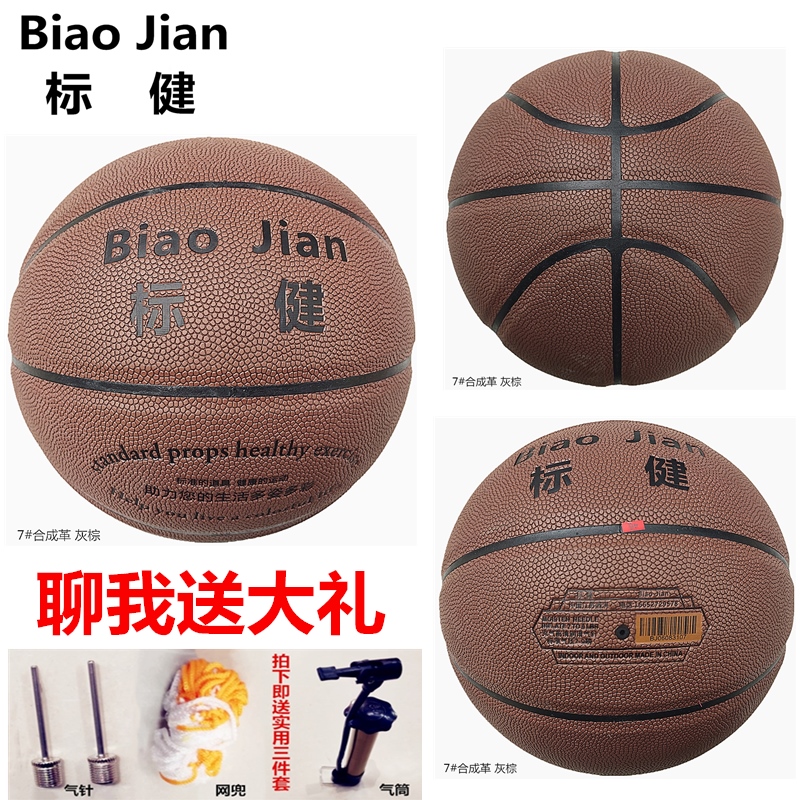 标健室外室内7号篮球正品牛皮真皮耐磨蓝球5号青少年篮球成人儿童