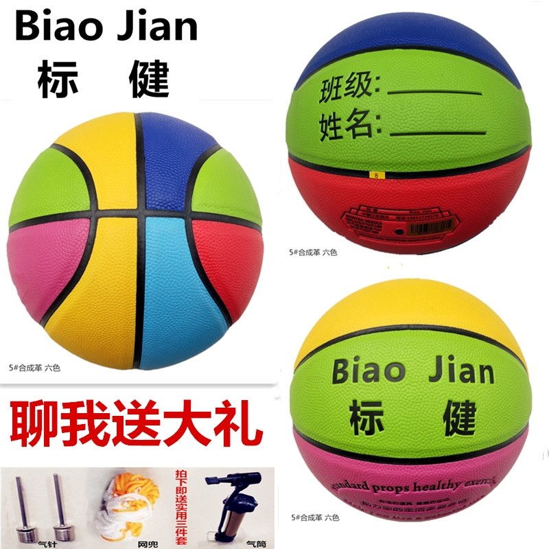 室外篮球耐磨儿童青少年篮球