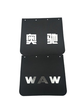 五征原厂配件 奥驰 1800 1700 宏瑞 D2V1X2 A2A3T3 胶板 挡泥皮子