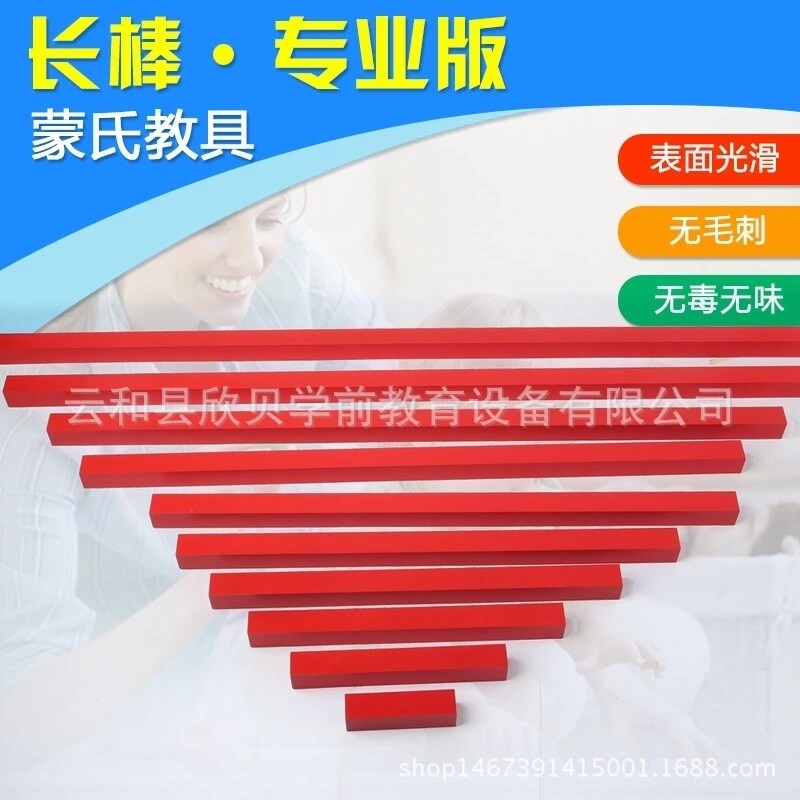正品蒙台梭利蒙特梭利感官教具蒙氏早教益智玩具红棒长棒专业版