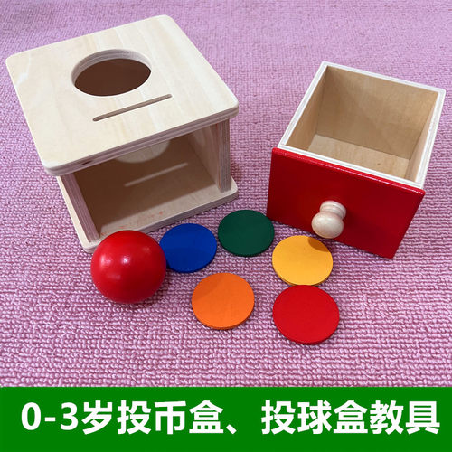 蒙氏教具木制投币盒圆球抽屉投球儿童早教益智玩具婴幼儿1-2-3岁