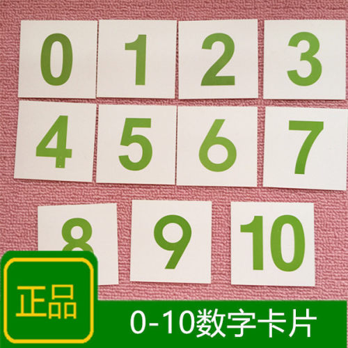 蒙台梭利卡片蒙氏教具
